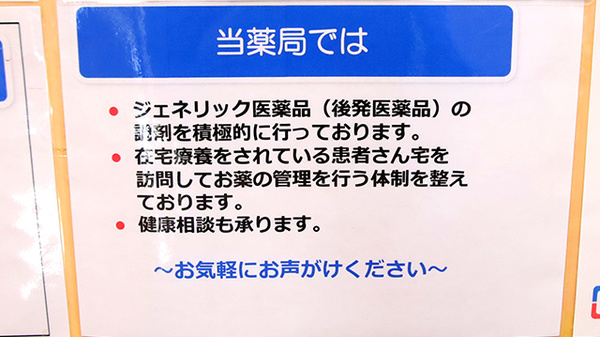 ファーマライズ薬局 南福島店_4