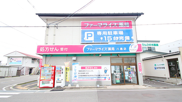 ファーマライズ薬局 八島店