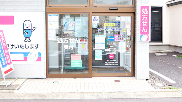 ファーマライズ薬局 八島店_2