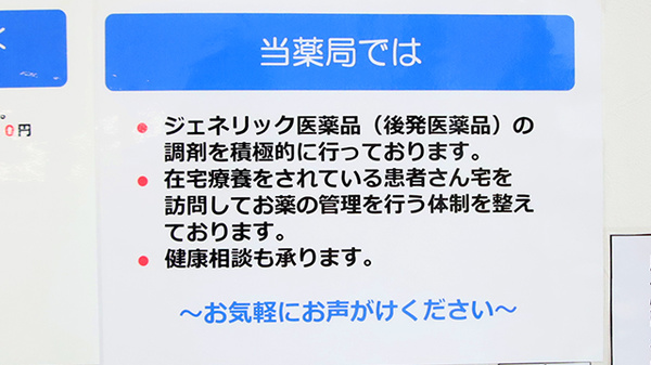 ファーマライズ薬局 八島店_4