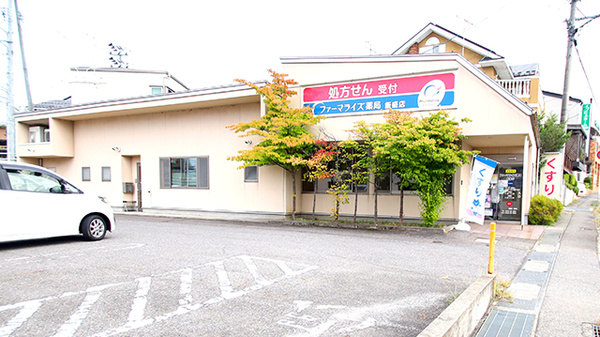 ファーマライズ薬局 飯盛店