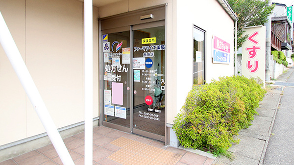 ファーマライズ薬局 飯盛店_2