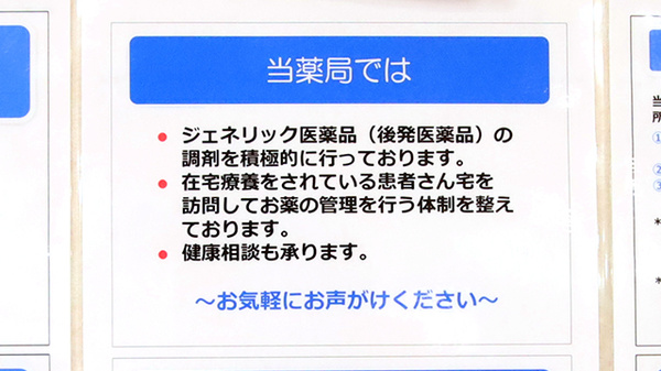 ファーマライズ薬局 北沢又店_4