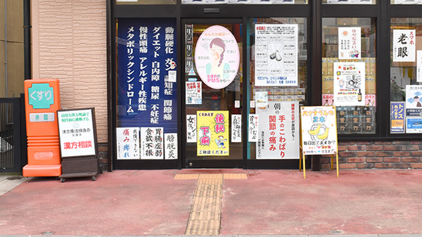 井関薬局_2