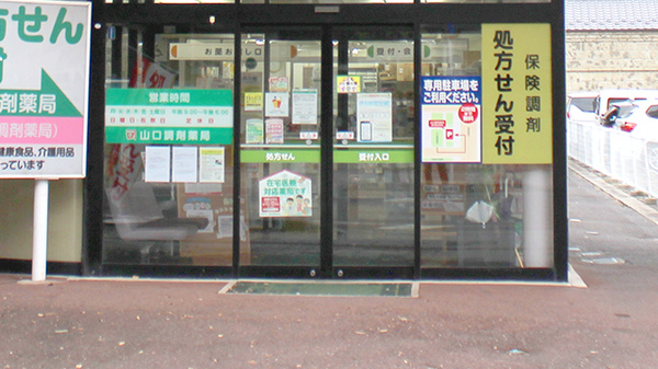 山口薬局　大町店_2