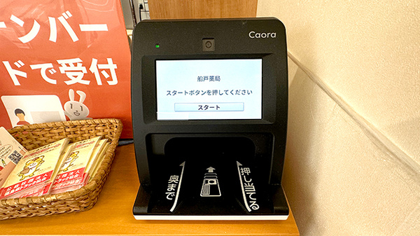 船戸薬局_4