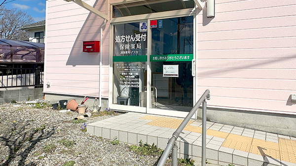 くすりのマルト調剤薬局　アスカ_2