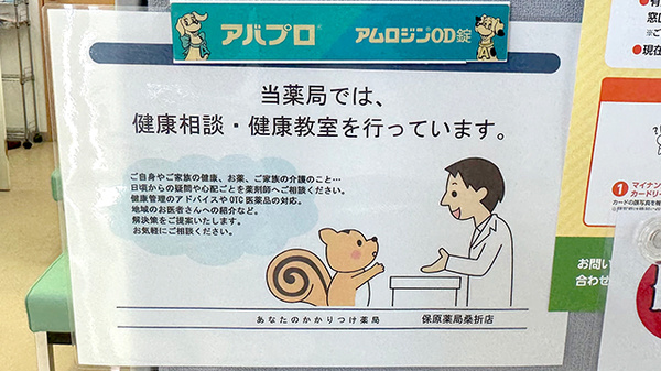 保原薬局桑折店_4