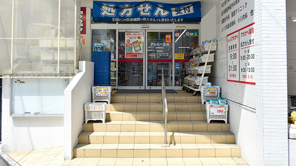 アカカベ薬局　徳庵駅前店_2