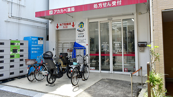 アカカベ薬局　徳庵駅前店_3