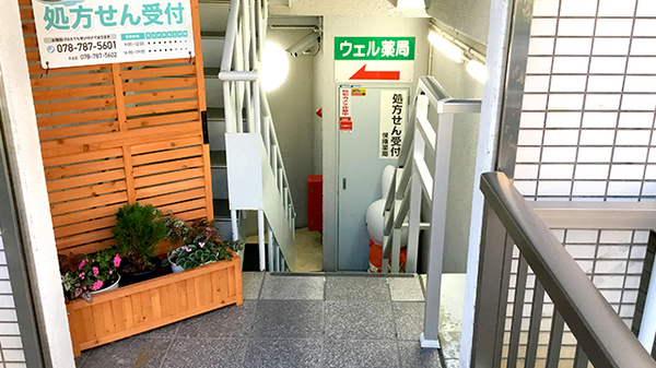 ウエル薬局_2