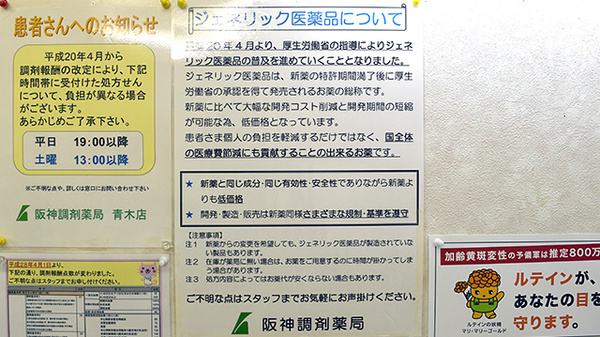 阪神調剤薬局　青木店_4