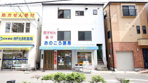 おのころ薬局　大井通店