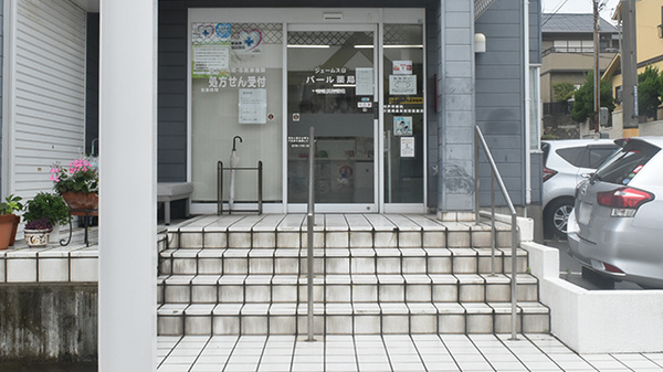ジェームス山パール薬局_2