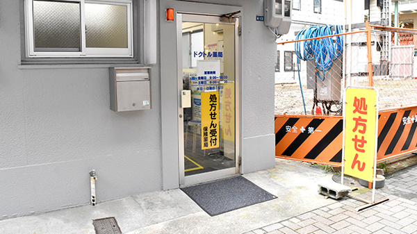 ドクトル薬局　元町店_2
