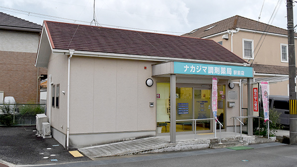 ナカジマ調剤薬局駅前店