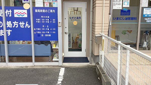 なぎさ薬局_2