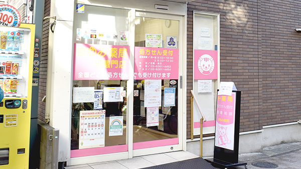 まゆみ薬局半蔵門店_2