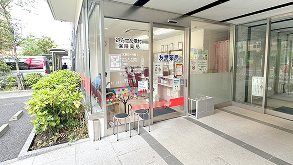 友愛薬局　東品川店_2
