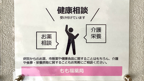 もも福薬局　ならはら店_4