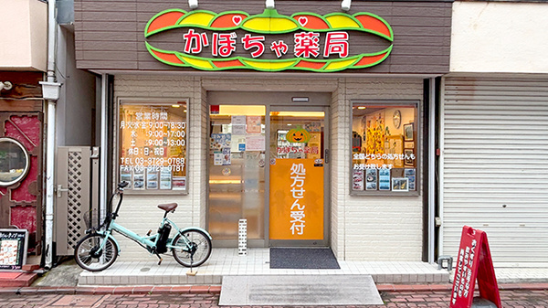 かぼちゃ薬局