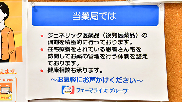 ファーマライズ薬局 西友成増店_4