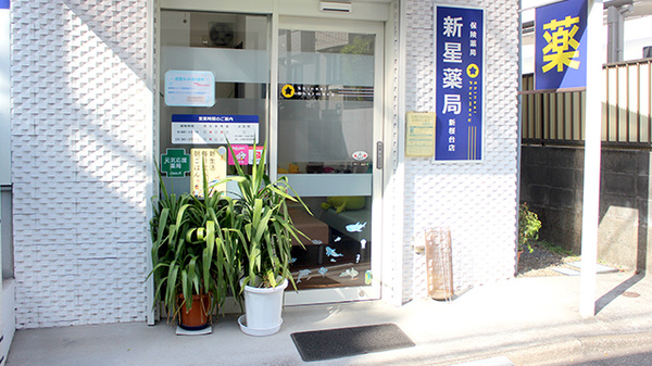 新星薬局新桜台店_2