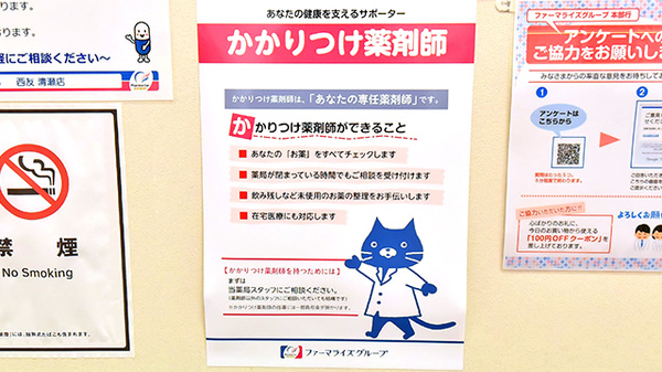 ファーマライズ薬局 西友清瀬店_3