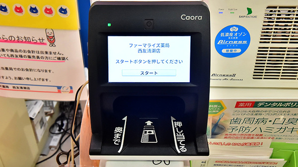 ファーマライズ薬局 西友清瀬店_4