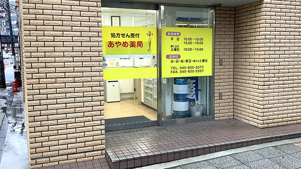 あやめ薬局_2