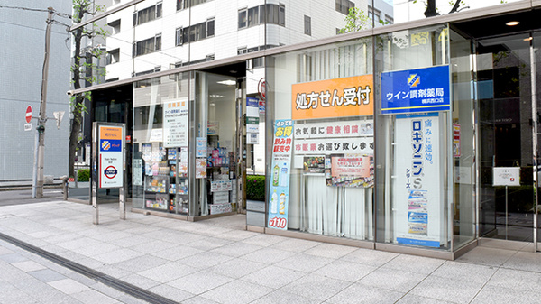 ウイン調剤薬局横浜西口店