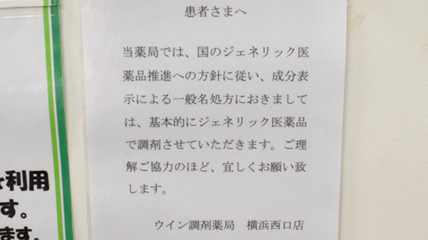 ウイン調剤薬局横浜西口店_4