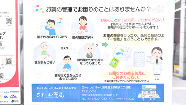 ローソンクオール薬局港北新横浜二丁目店_4