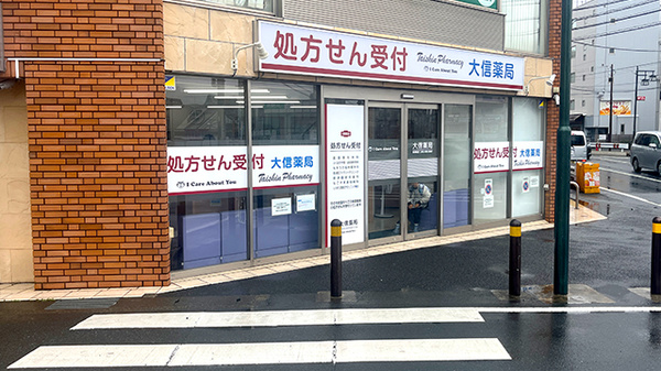 大信薬局　長津田店