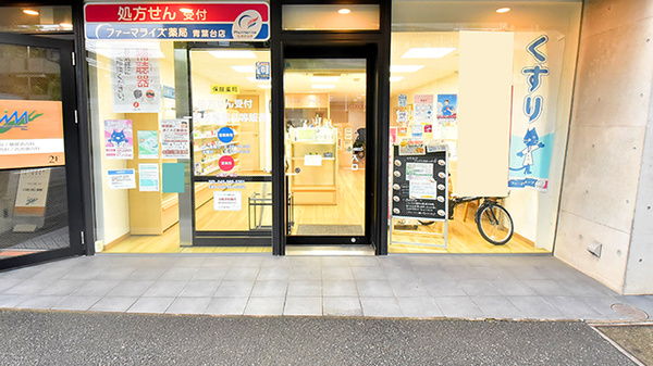 ファーマライズ薬局 青葉台店_2
