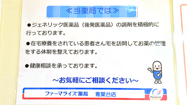ファーマライズ薬局 青葉台店_4