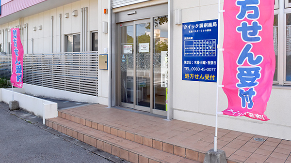 クイック調剤薬局名護バスターミナル前店_2