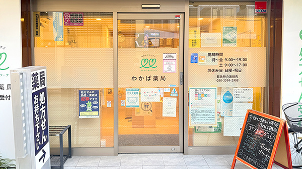 わかば薬局　大宮店_2