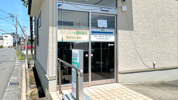 アイリス調剤薬局川越インター店_2