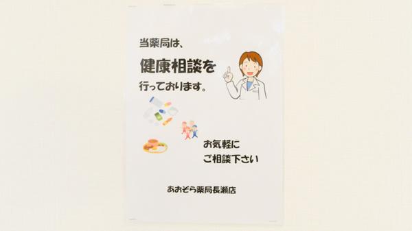 クオール薬局長瀬店_4