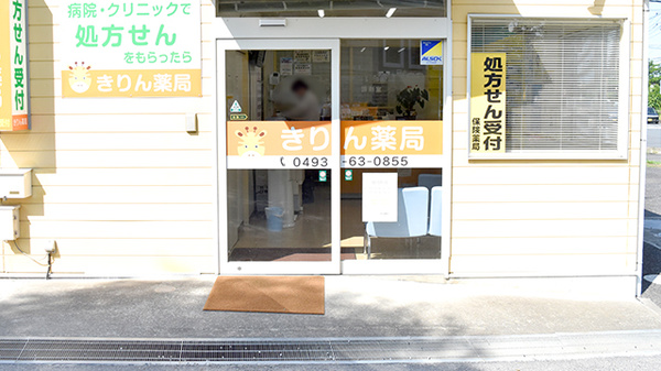 きりん薬局_2