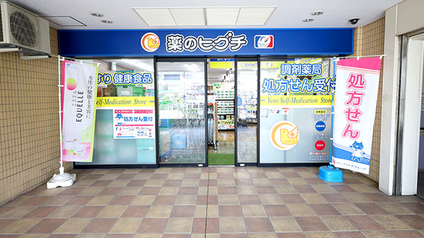 薬のヒグチ薬局 住吉駅前店_2