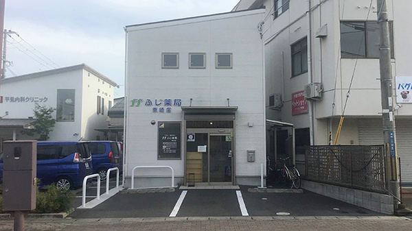 ふじ薬局　車崎店