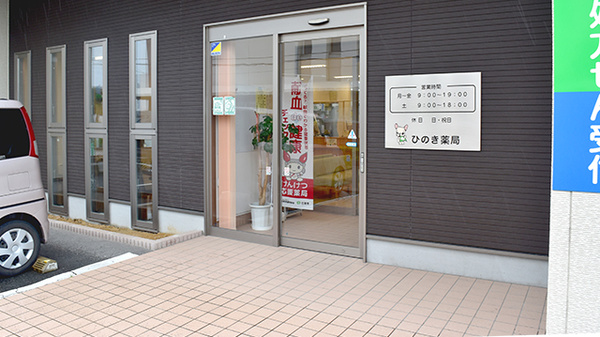 ひのき薬局_2