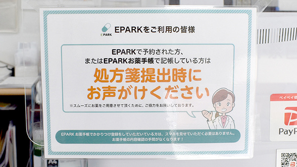 あさひ薬局駅南店_4