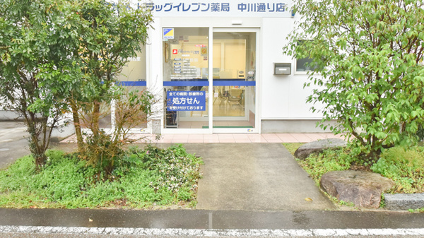 ドラッグイレブン薬局中川通り店_2