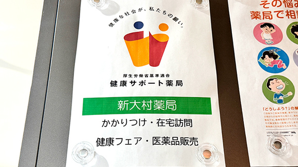 新大村薬局_2