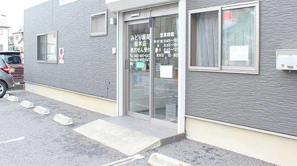 みどり薬局桜木店_2