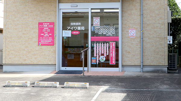 アイワ薬局小倉台店_2