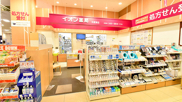 イオン薬局木更津店